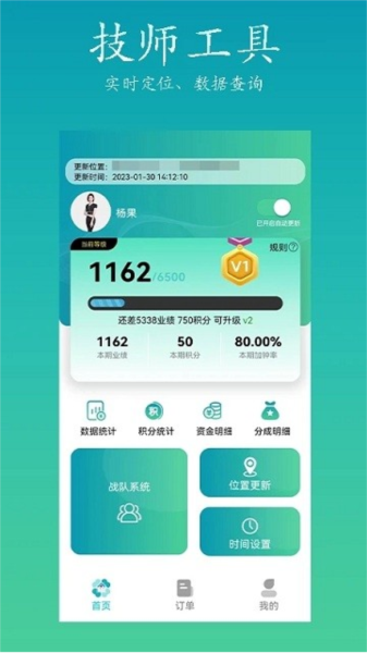 康悦到家技师端 安卓版v1.1.14